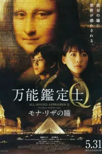 Bannou Kanteishi Q : Mona Riza No Hitomi