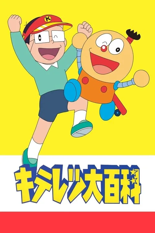 Kiteretsu Ansiklopedisi