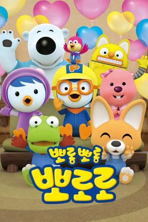 Pororo Küçük Penguen